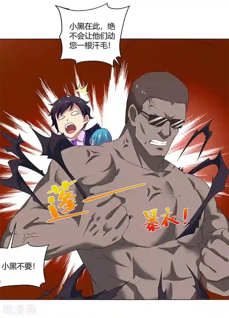 超级败家子第87话 被深埋的仇恨