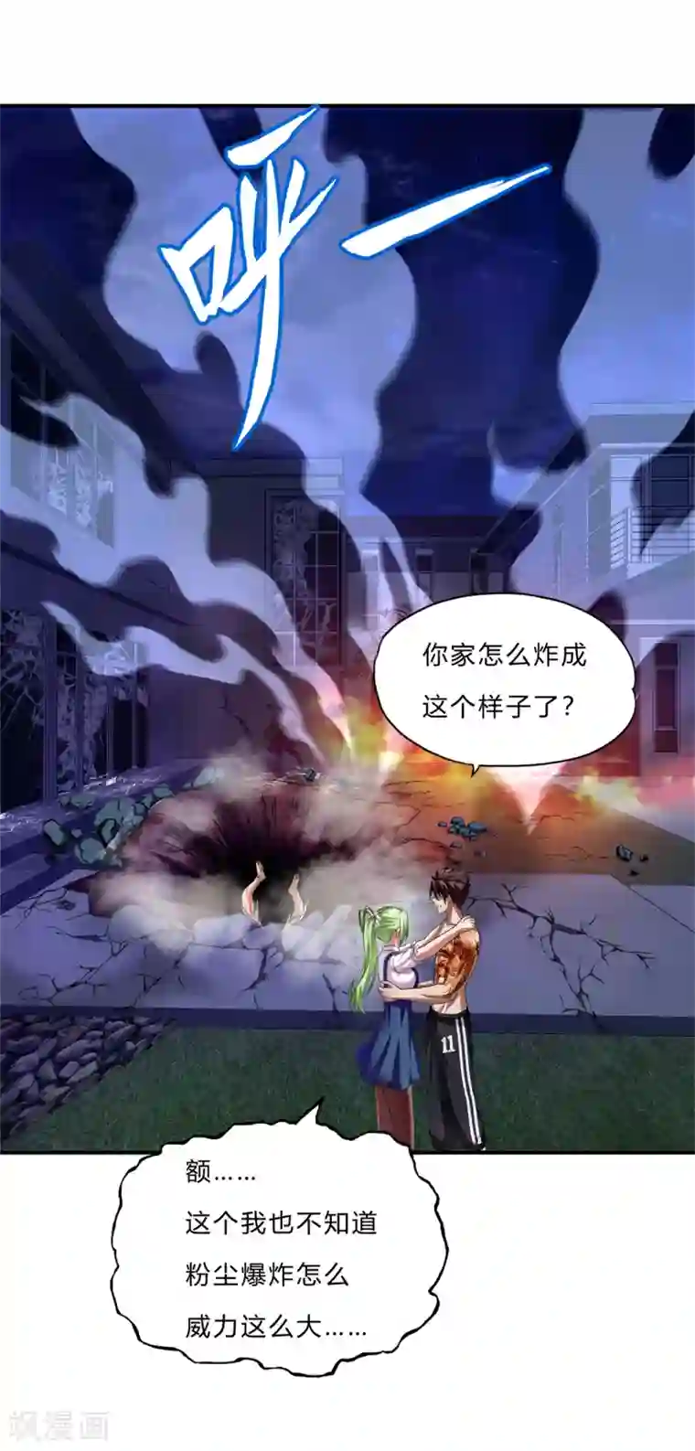 超品战兵第63话 天降神兵