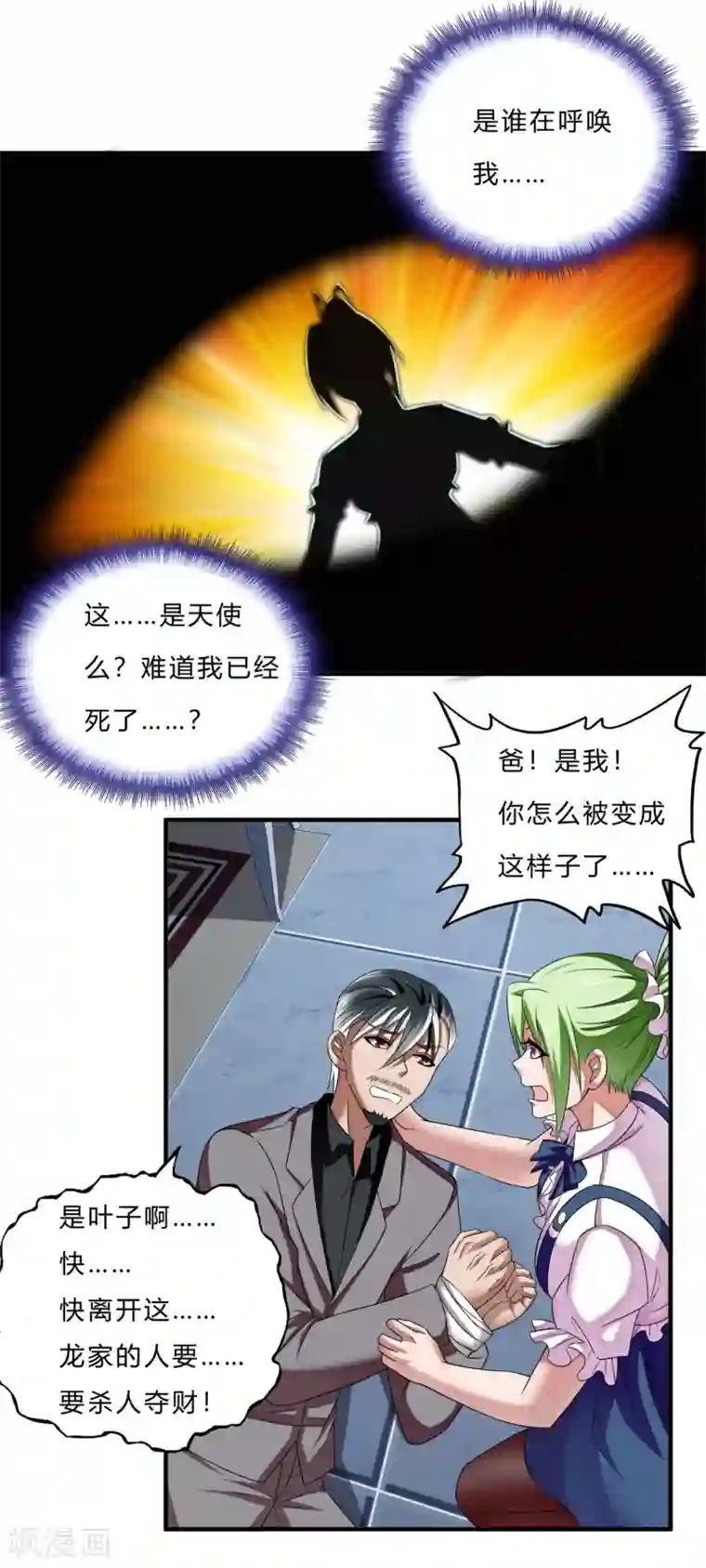 超品战兵第63话 天降神兵