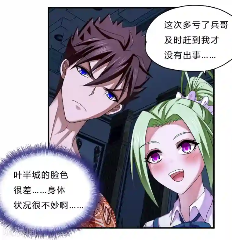 超品战兵第63话 天降神兵