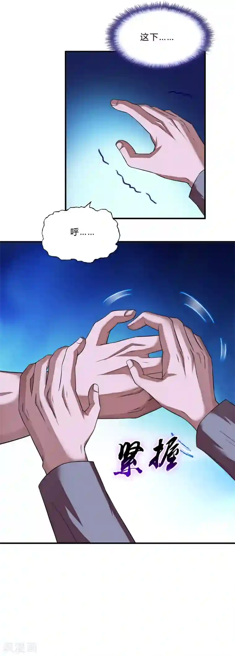 超品战兵第63话 天降神兵