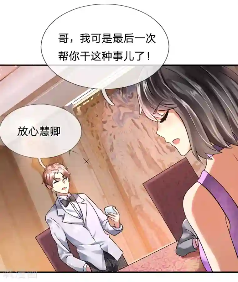 都市之逆天仙尊第55话 假装醉酒