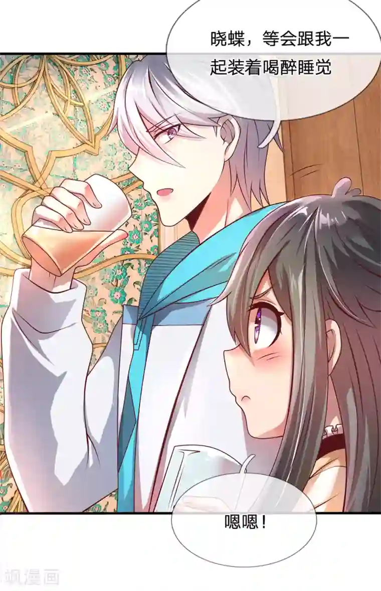 都市之逆天仙尊第55话 假装醉酒