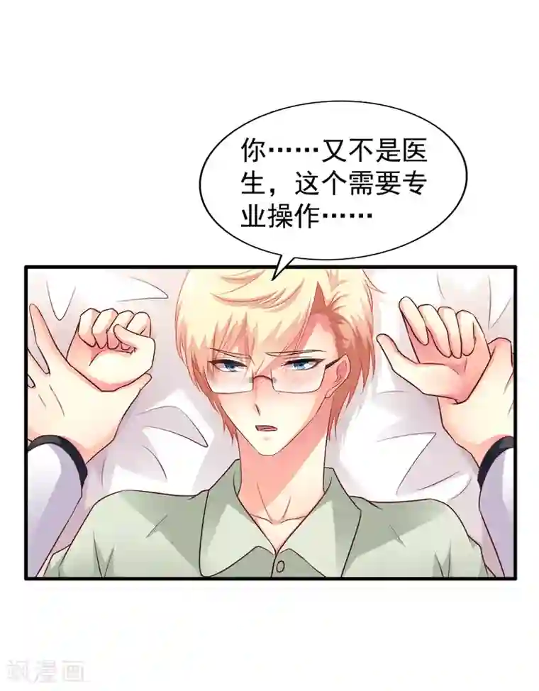 谋心游戏第89话 哄臻臻小可爱的正确方法