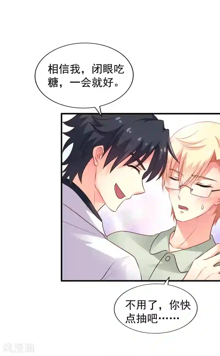 谋心游戏第89话 哄臻臻小可爱的正确方法