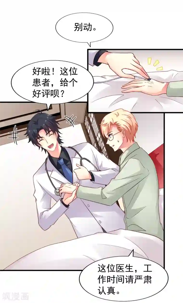 谋心游戏第89话 哄臻臻小可爱的正确方法