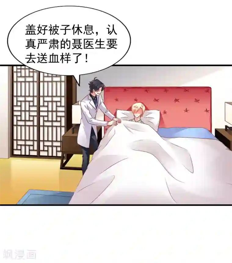 谋心游戏第89话 哄臻臻小可爱的正确方法
