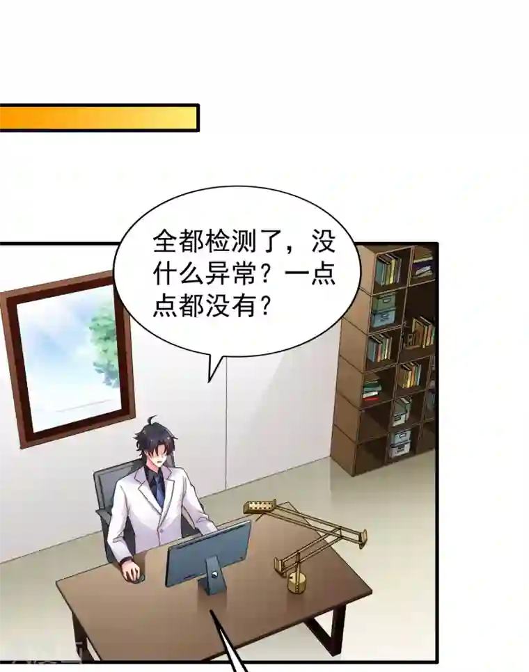 谋心游戏第89话 哄臻臻小可爱的正确方法