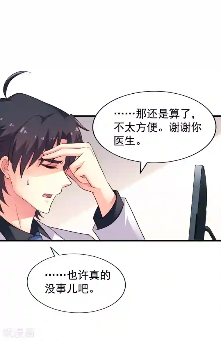 谋心游戏第89话 哄臻臻小可爱的正确方法