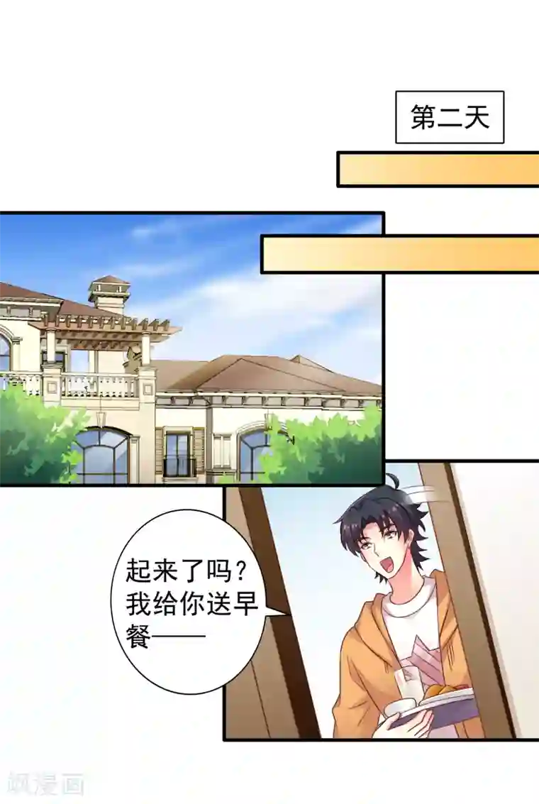 谋心游戏第89话 哄臻臻小可爱的正确方法