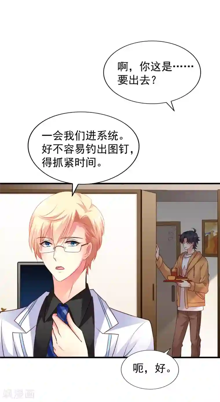 谋心游戏第89话 哄臻臻小可爱的正确方法