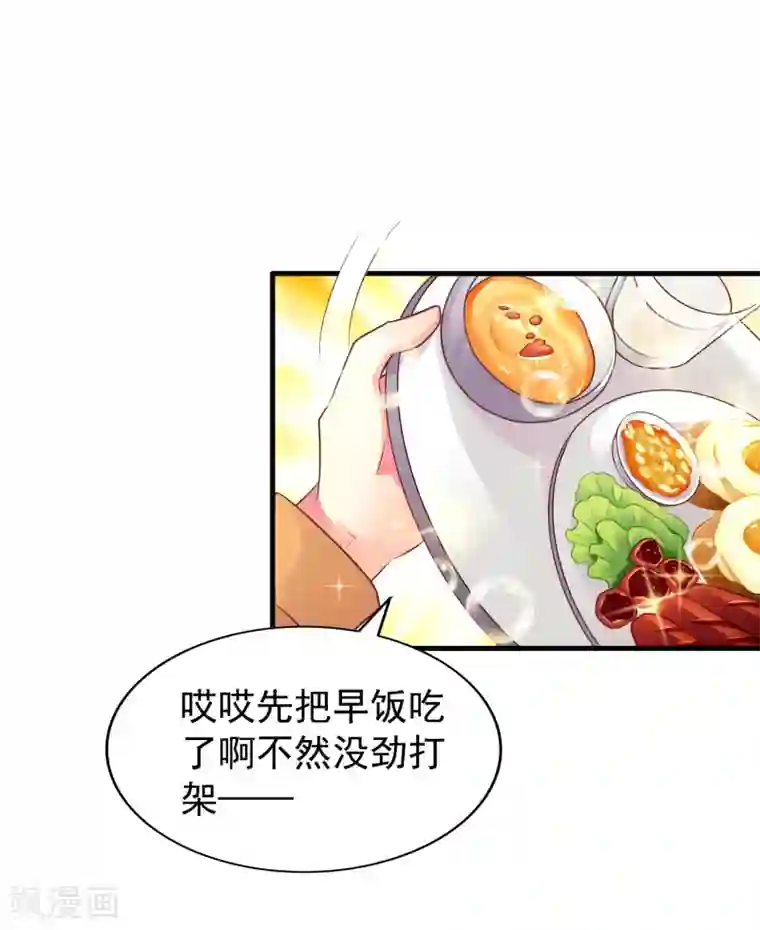 谋心游戏第89话 哄臻臻小可爱的正确方法