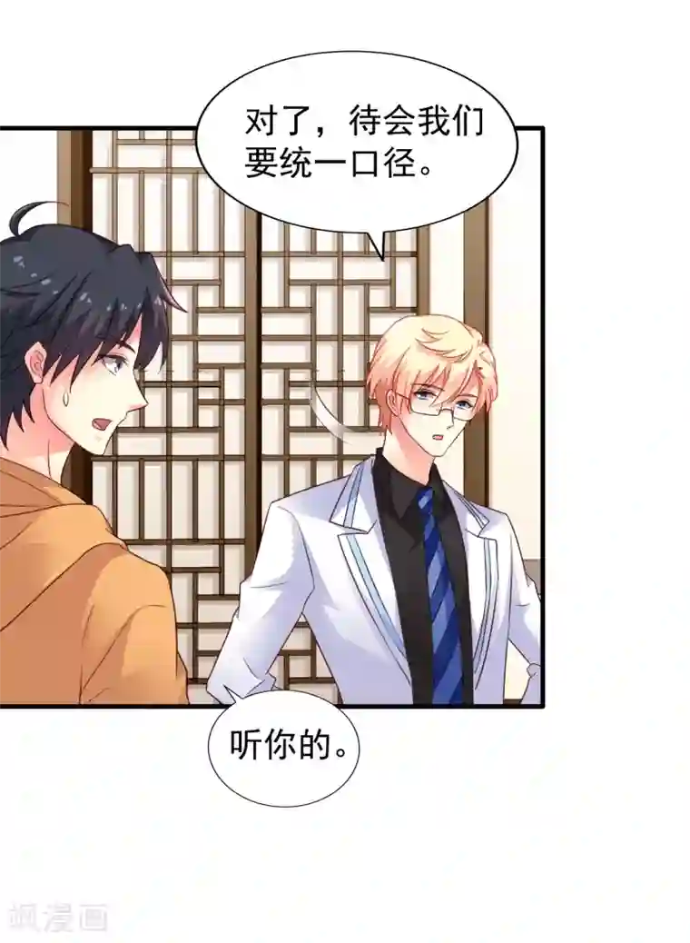 谋心游戏第89话 哄臻臻小可爱的正确方法