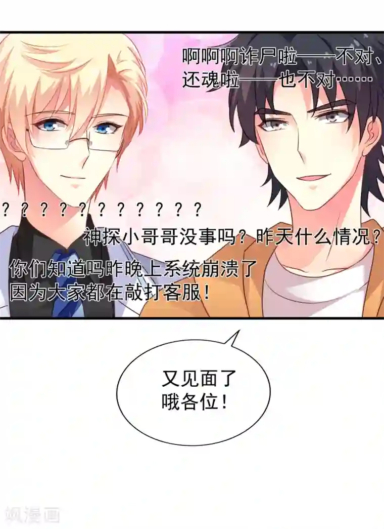 谋心游戏第89话 哄臻臻小可爱的正确方法