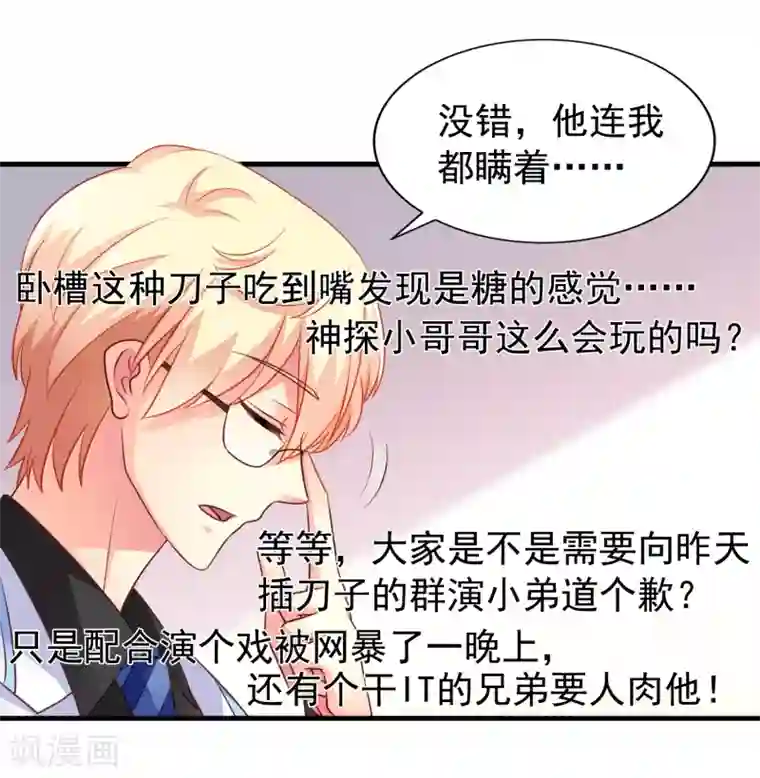 谋心游戏第89话 哄臻臻小可爱的正确方法