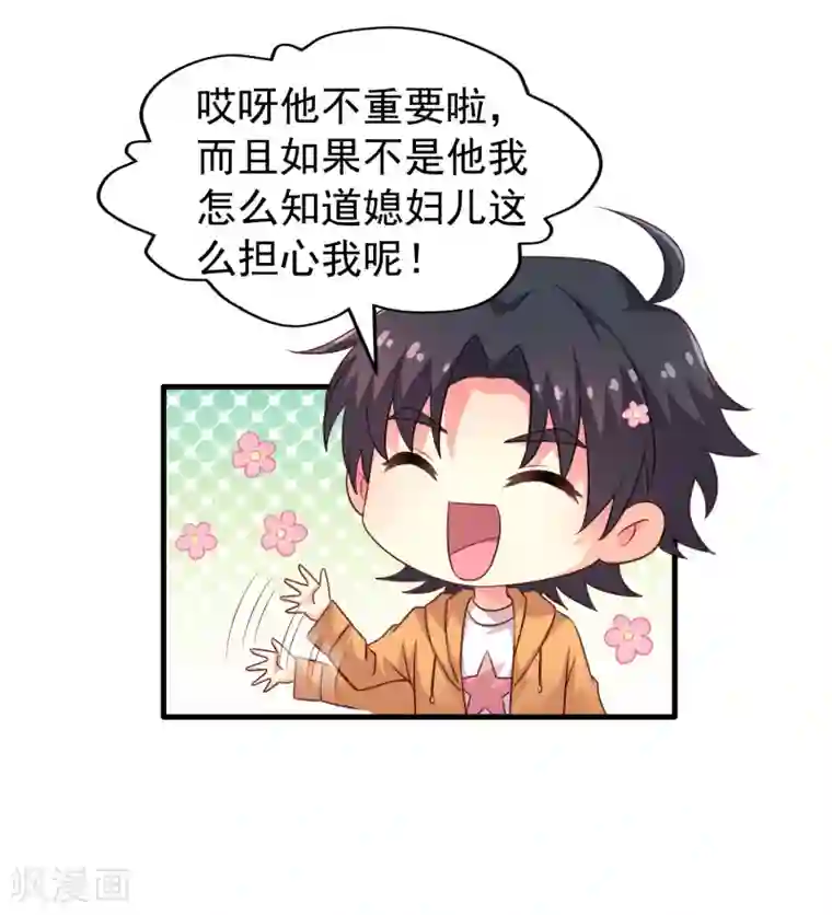 谋心游戏第89话 哄臻臻小可爱的正确方法