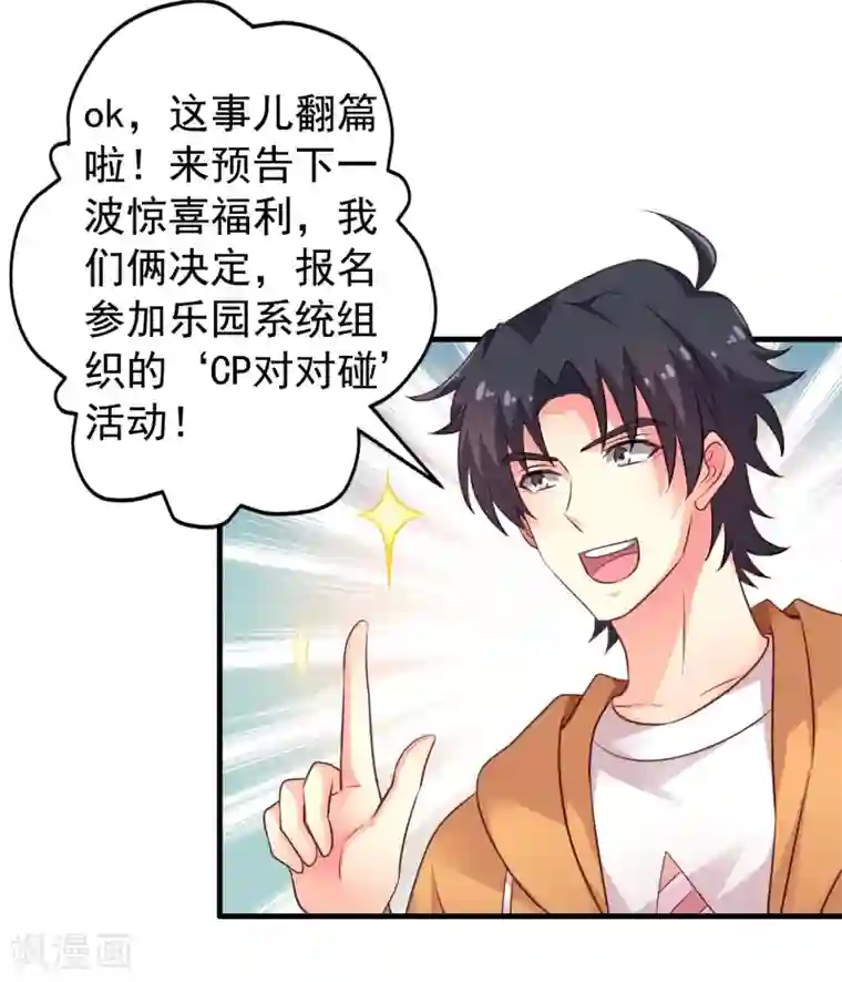 谋心游戏第89话 哄臻臻小可爱的正确方法