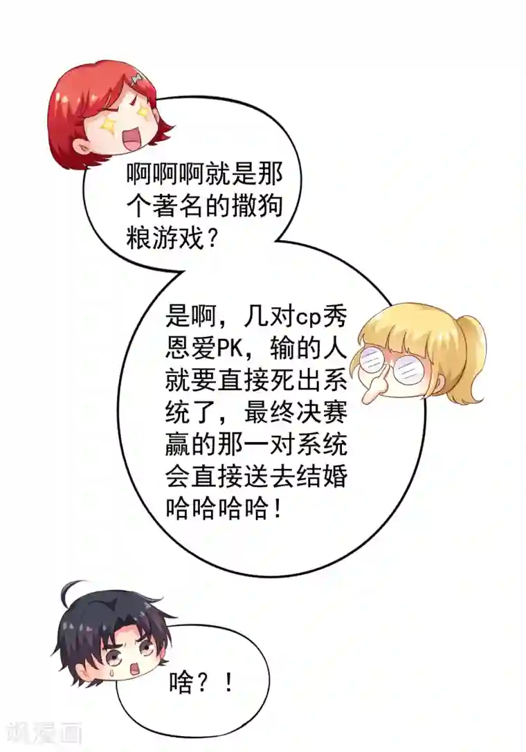 谋心游戏第89话 哄臻臻小可爱的正确方法