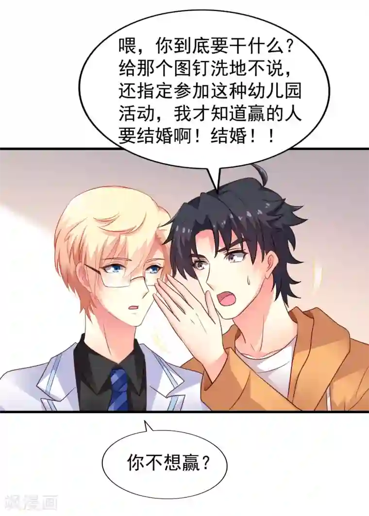 谋心游戏第89话 哄臻臻小可爱的正确方法
