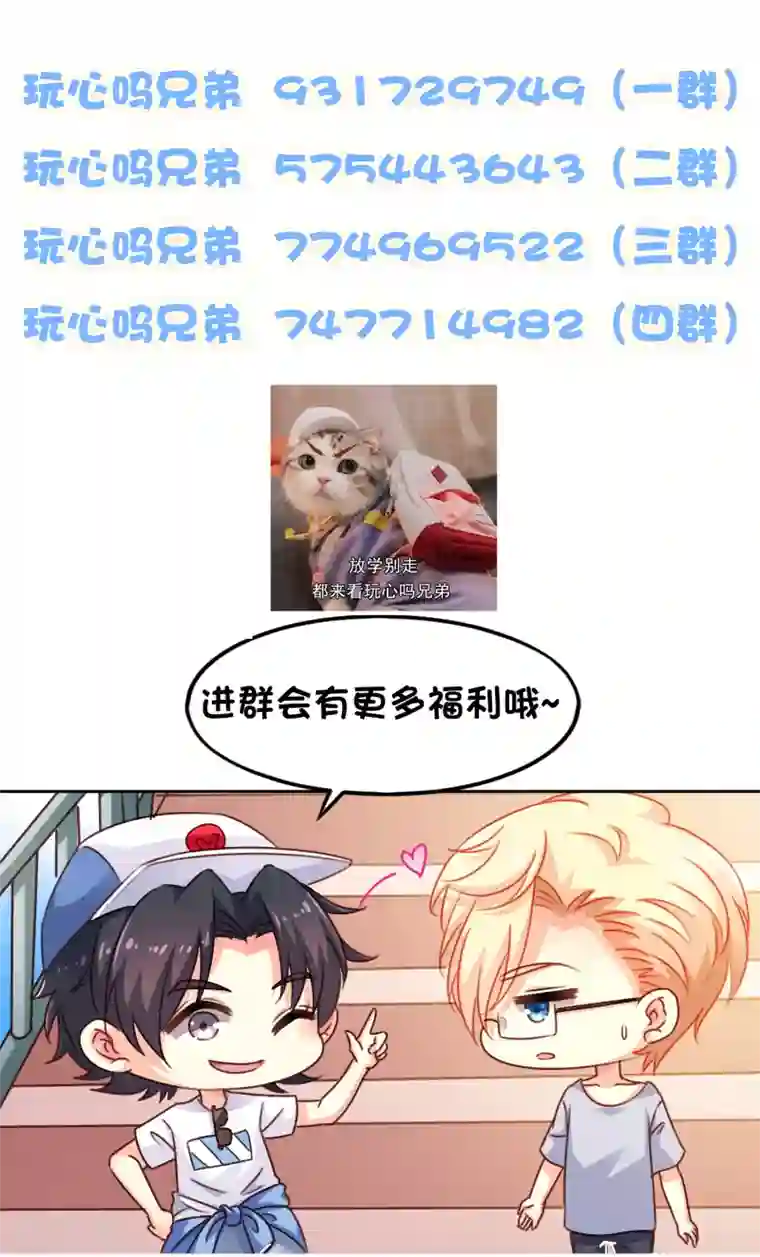 谋心游戏第89话 哄臻臻小可爱的正确方法