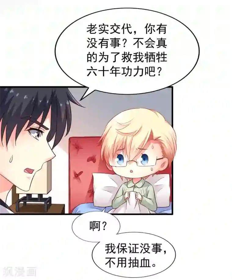 谋心游戏第89话 哄臻臻小可爱的正确方法