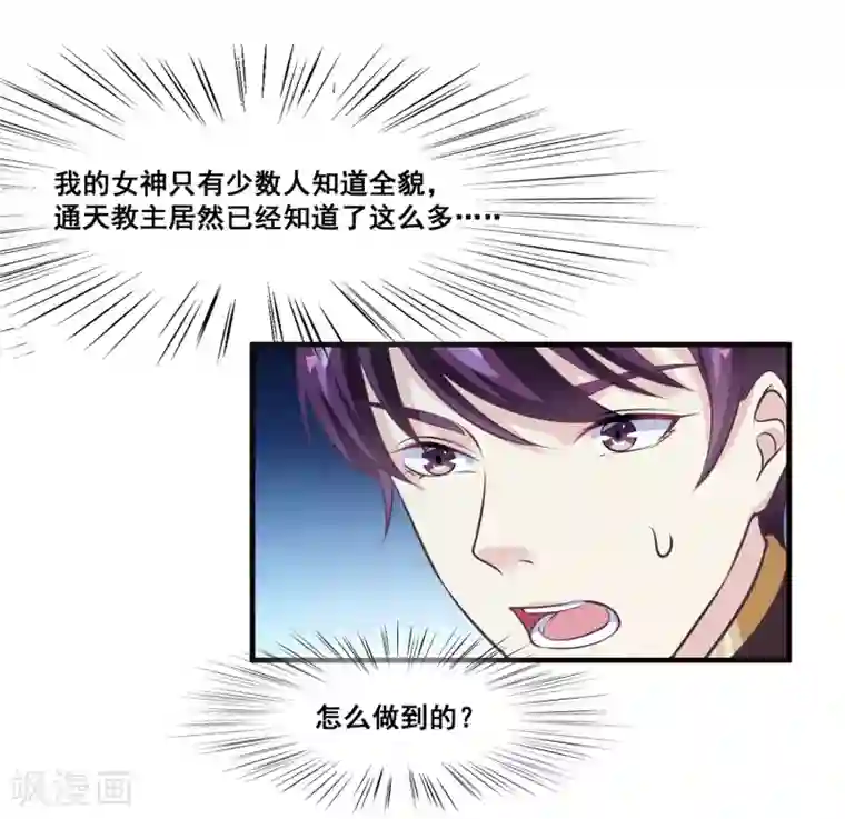 我是玉皇大帝第2季第29话 被揭露的残忍想法