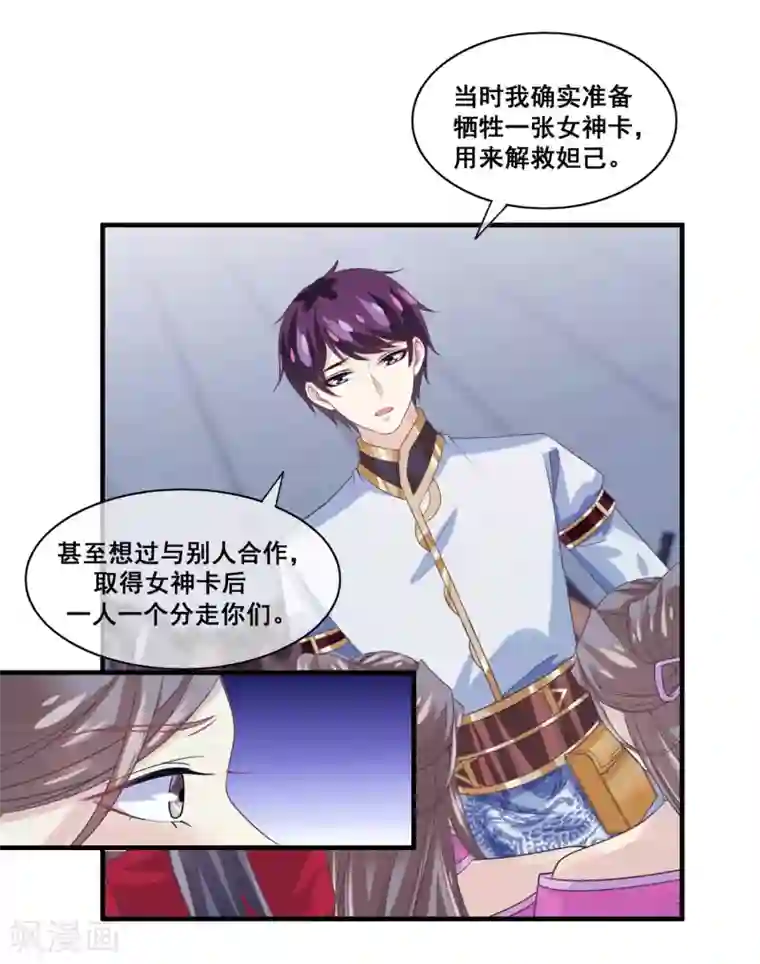 我是玉皇大帝第2季第29话 被揭露的残忍想法