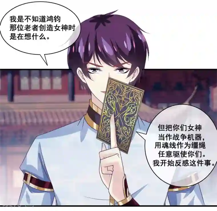 我是玉皇大帝第2季第29话 被揭露的残忍想法