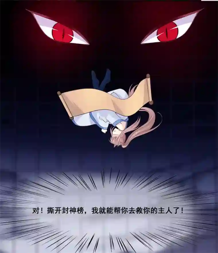 我是玉皇大帝第2季第29话 被揭露的残忍想法