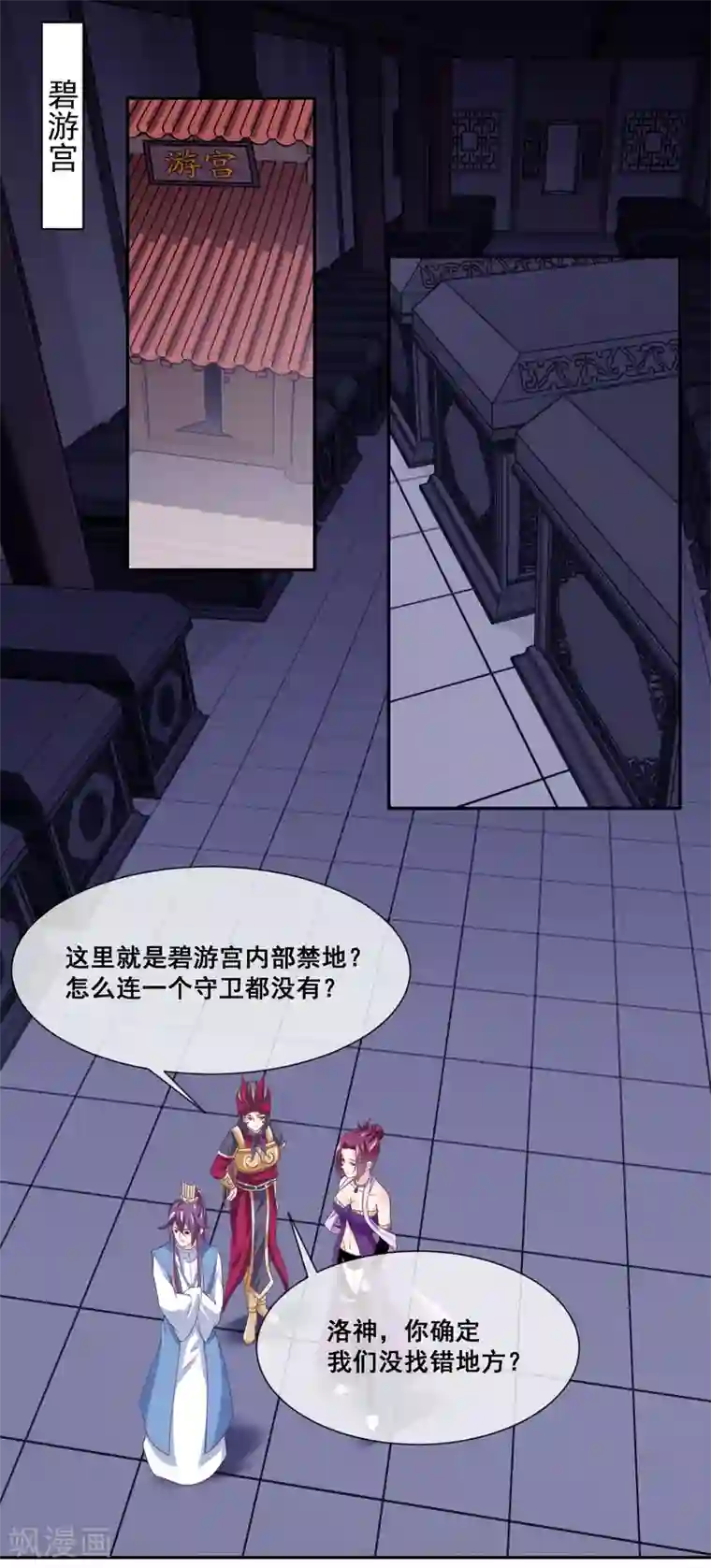 我是玉皇大帝第2季第30话 新女神出现