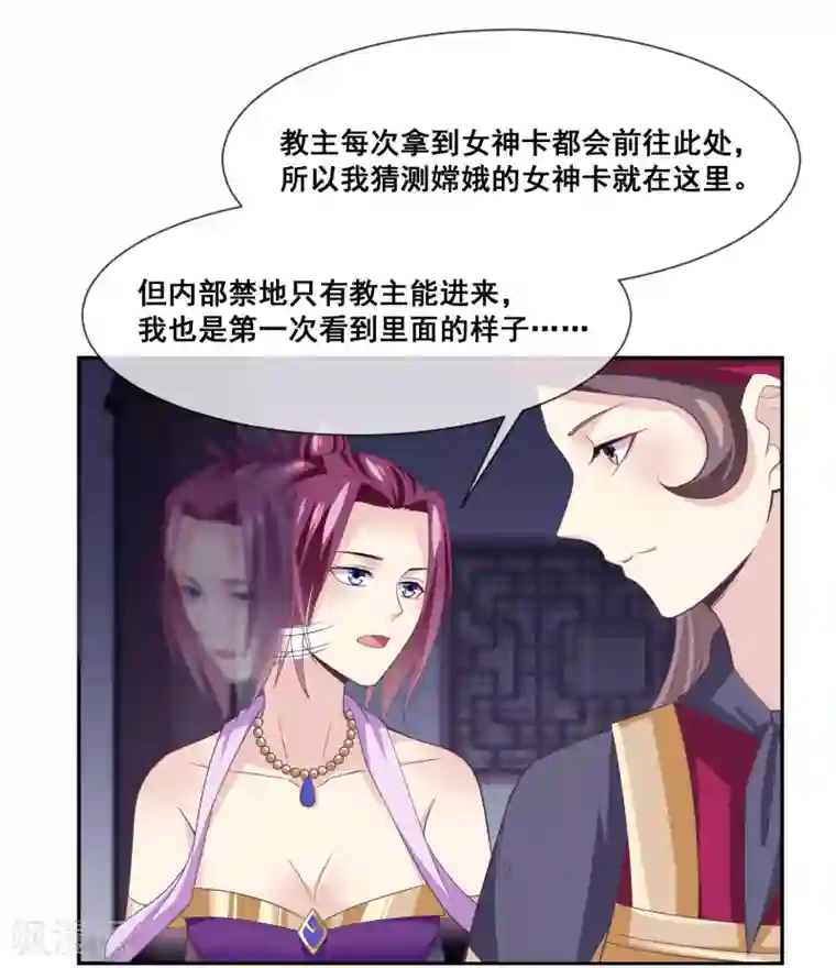 我是玉皇大帝第2季第30话 新女神出现