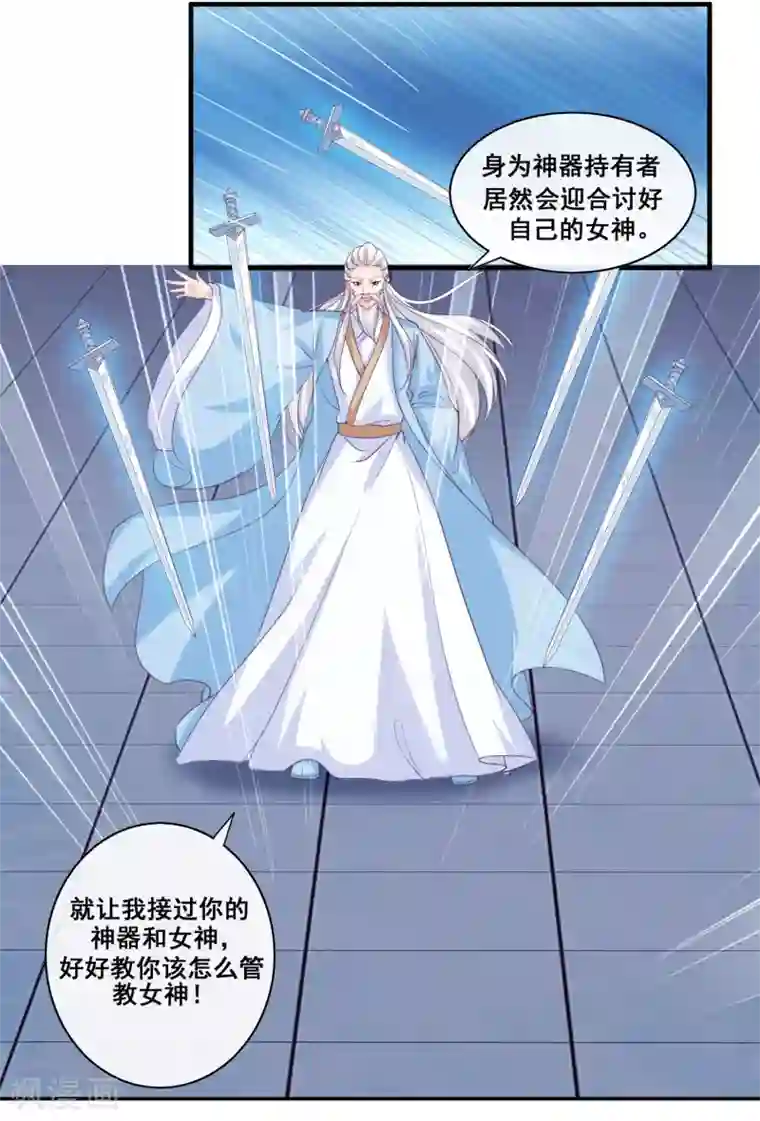 我是玉皇大帝第2季第30话 新女神出现