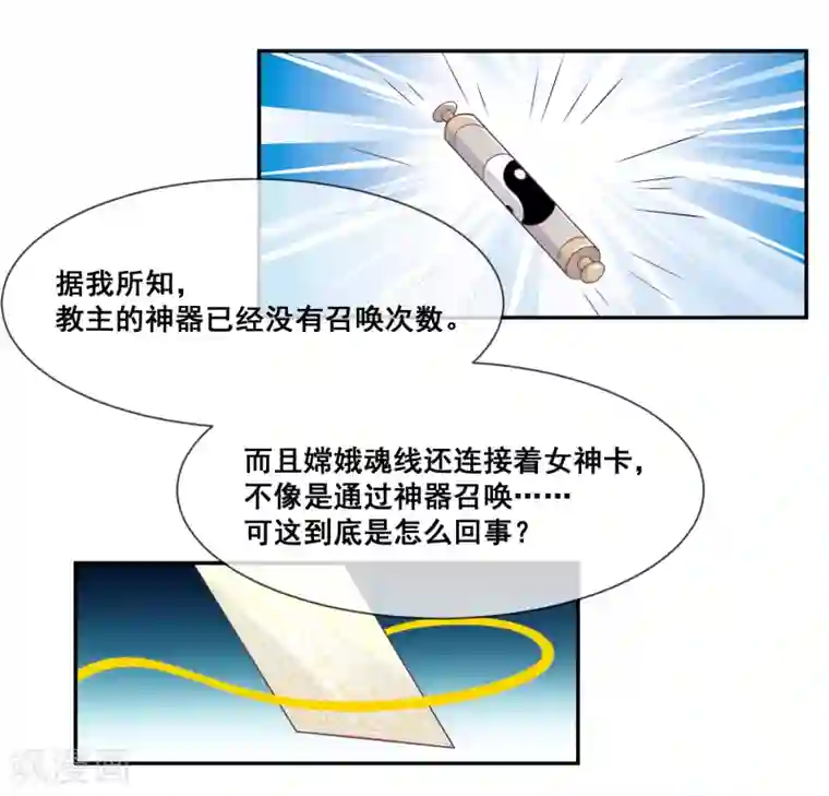 我是玉皇大帝第2季第30话 新女神出现