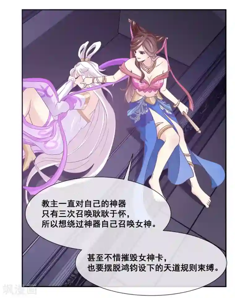 我是玉皇大帝第2季第30话 新女神出现