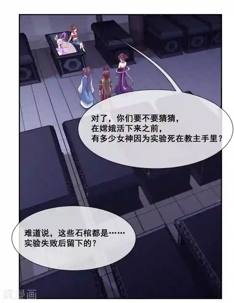 我是玉皇大帝第2季第30话 新女神出现