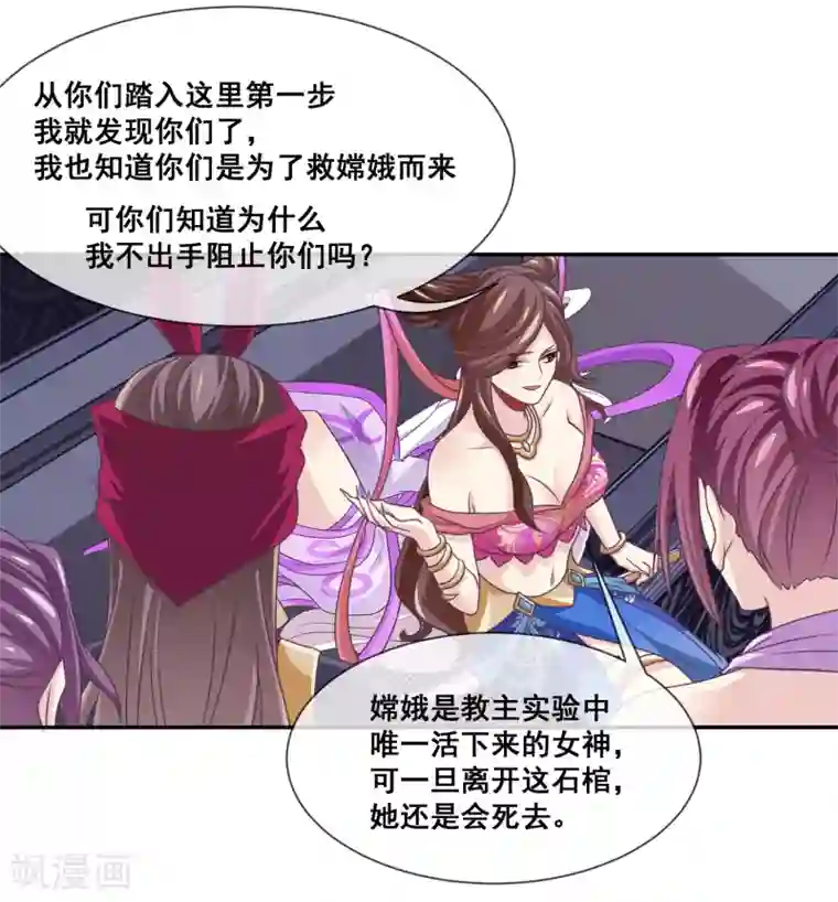 我是玉皇大帝第2季第30话 新女神出现