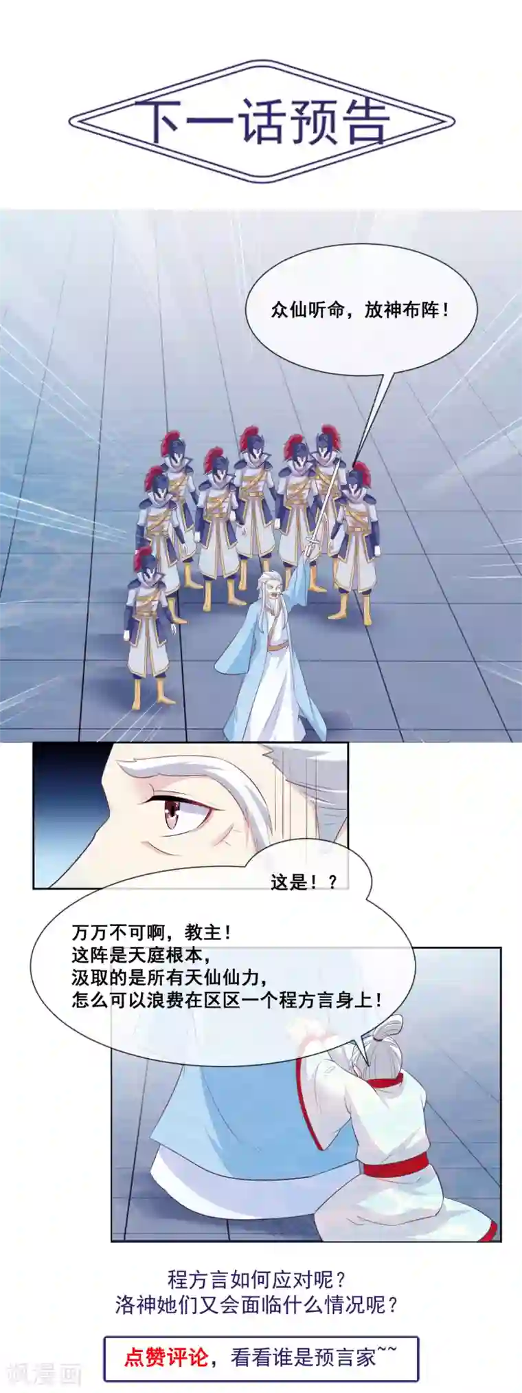 我是玉皇大帝第2季第30话 新女神出现