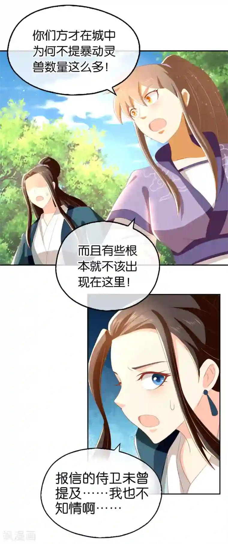 倾城狂妃第82话