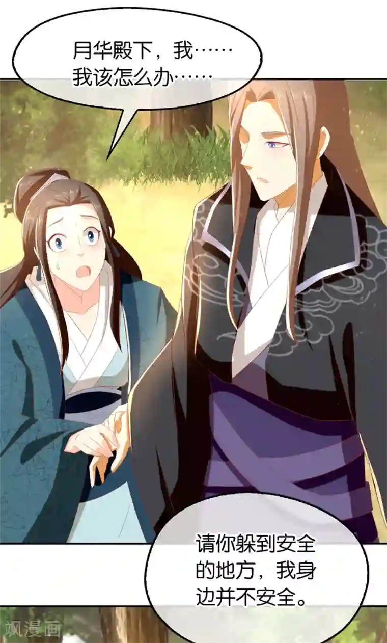 倾城狂妃第82话