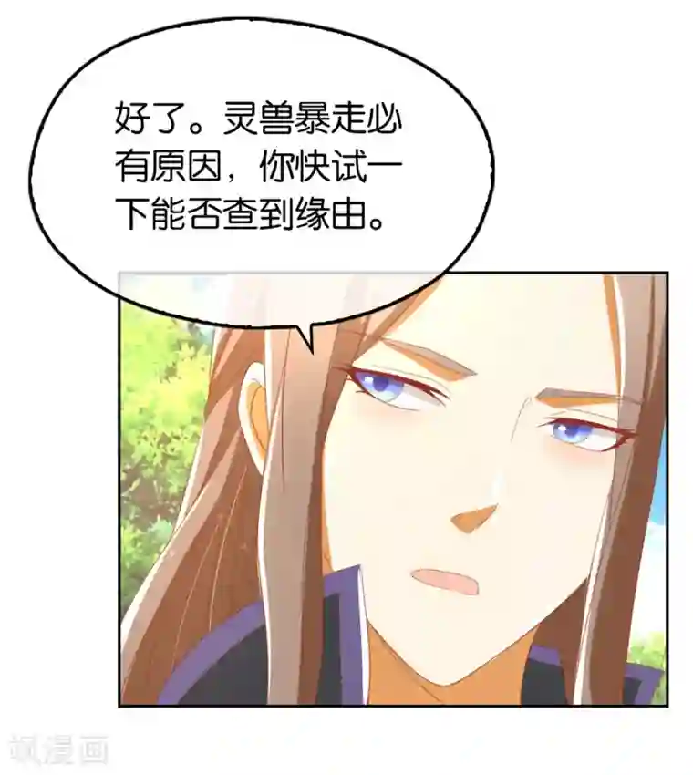 倾城狂妃第82话