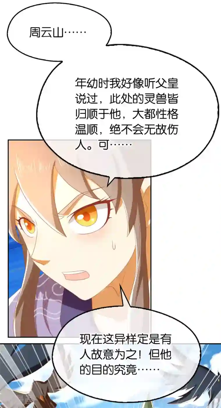 倾城狂妃第82话