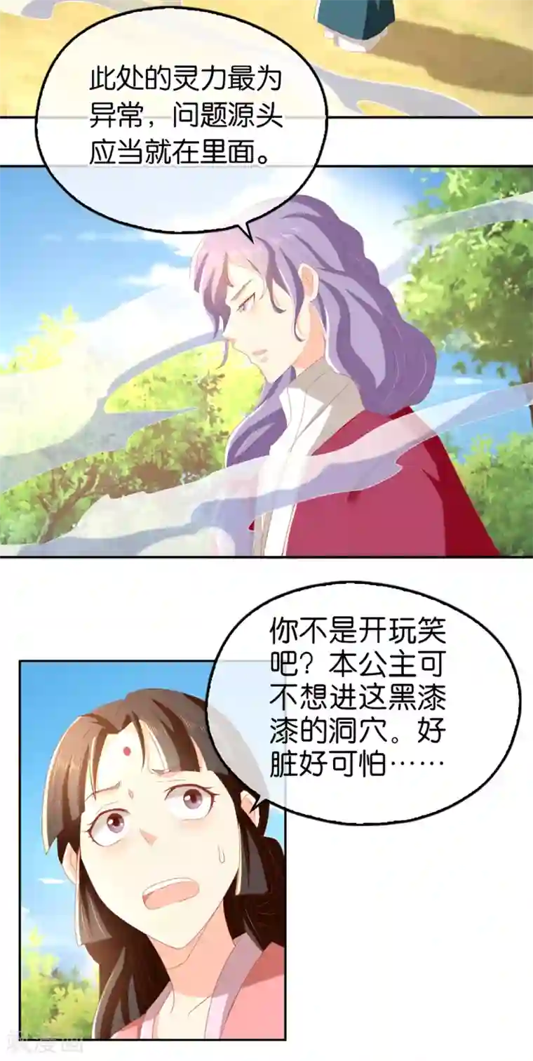 倾城狂妃第82话