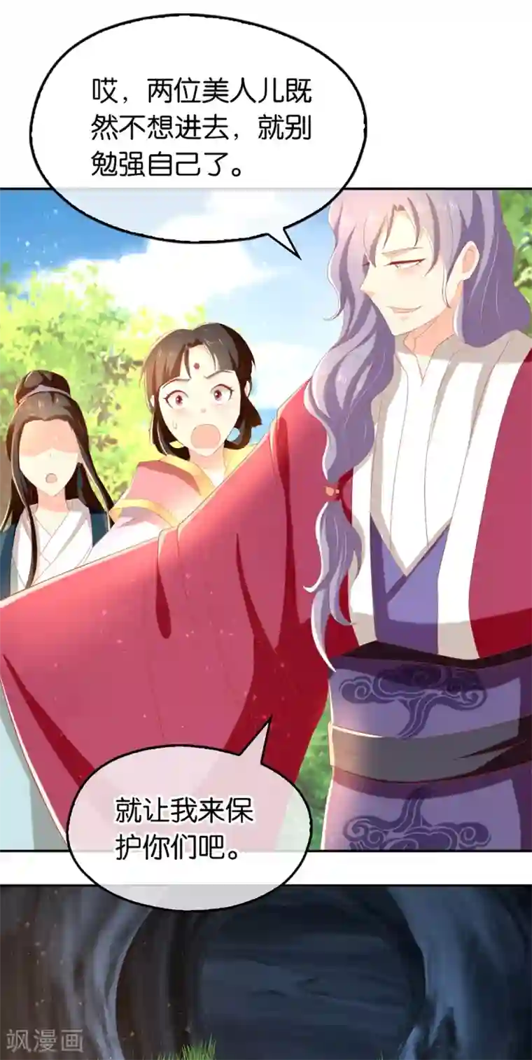 倾城狂妃第82话