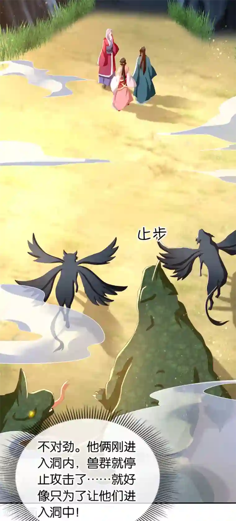 倾城狂妃第82话