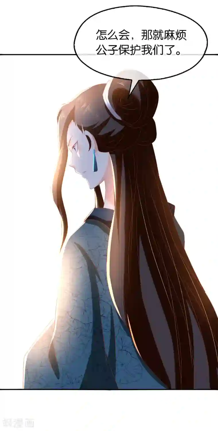 倾城狂妃第82话