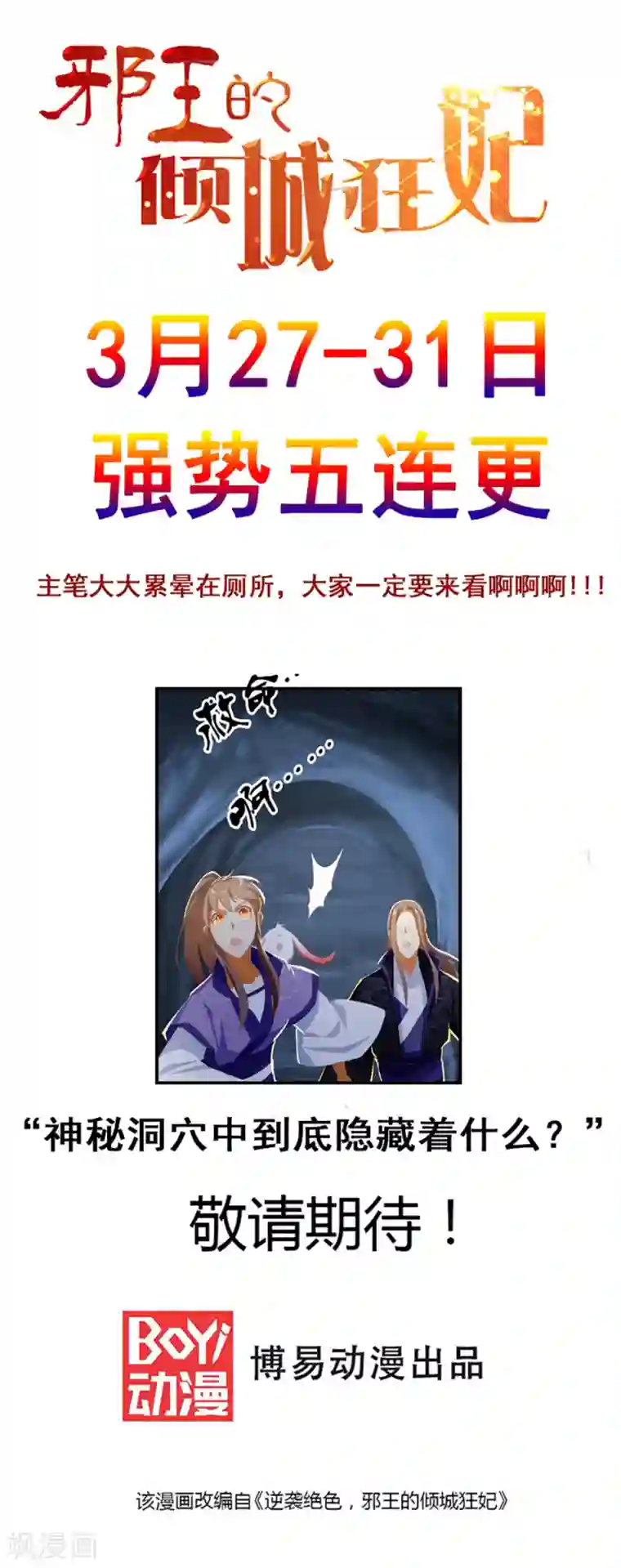 倾城狂妃第82话