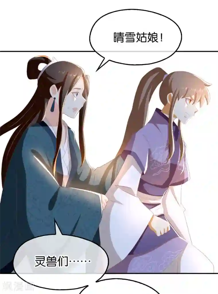 倾城狂妃第82话