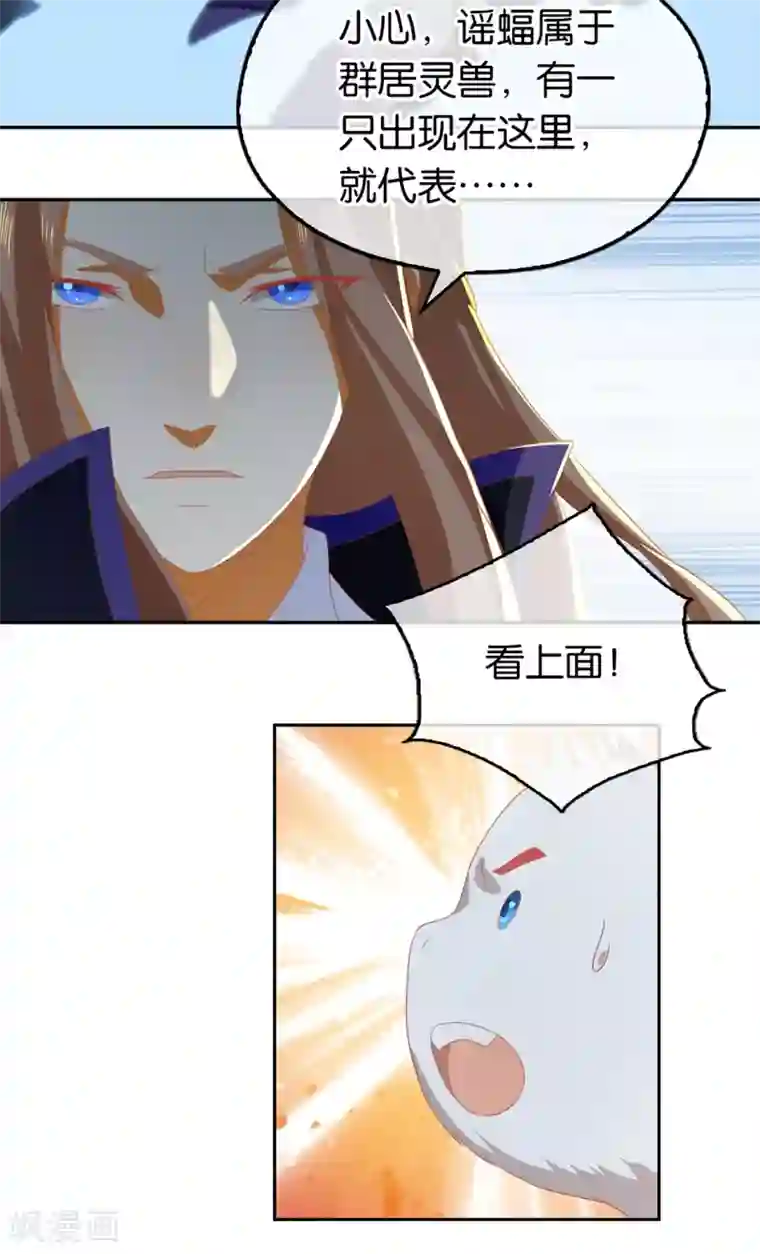 倾城狂妃第83话