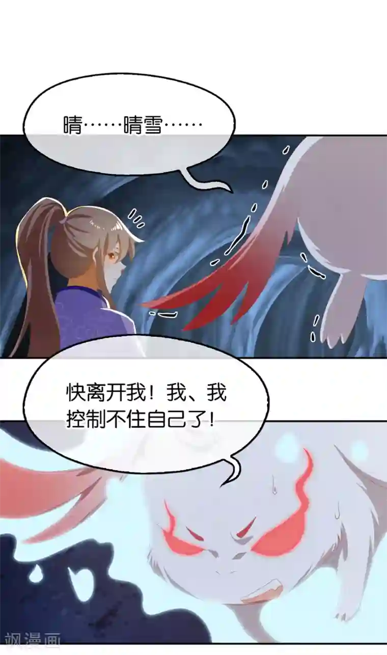 倾城狂妃第83话