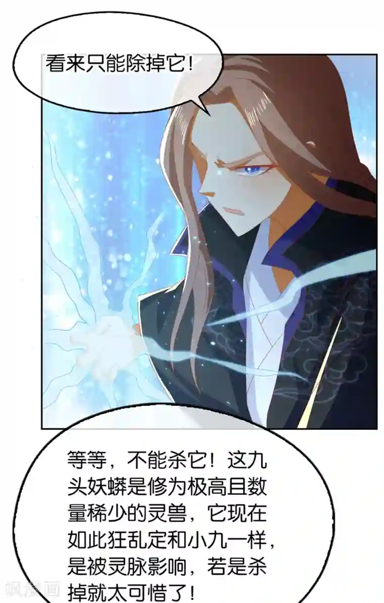 倾城狂妃第83话